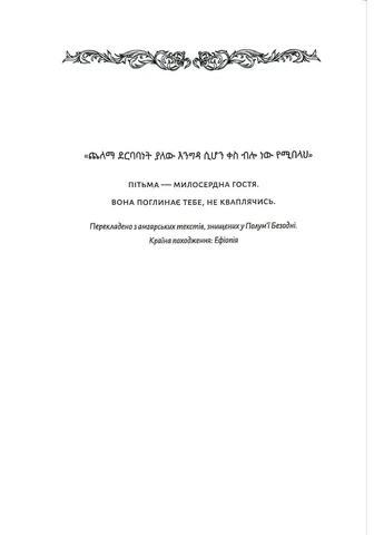 Безсмертна пітьма No Brand (395974571)