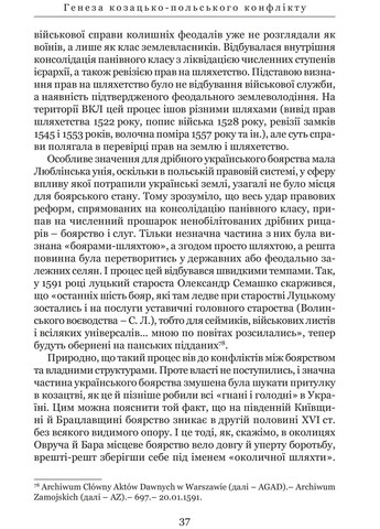 Козацькі війни кінця XVI ст. в Україні Видавництво "Апріорі" (370151006)