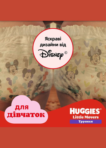 Подгузники-трусики для девочек Little Movers Pants 4 (9-14 кг), 52 шт. Huggies (331787834)