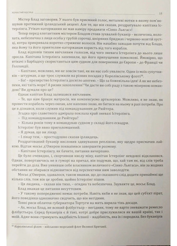 Хроніки капітана Блада No Brand (388126954)