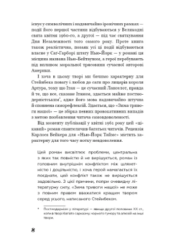 Зима тривоги нашої BookChef (387573820)