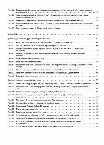 Мій конспект. Українська мова та читання. 2 клас. Частина 1 (за підручниками К. Пономарьової). ПШМ240 9786170037510 Основа (298726063)