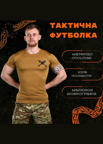 Тактична потовідвідна футболка Odin mina кайот ВТ6569 2XL No Brand (287328022)