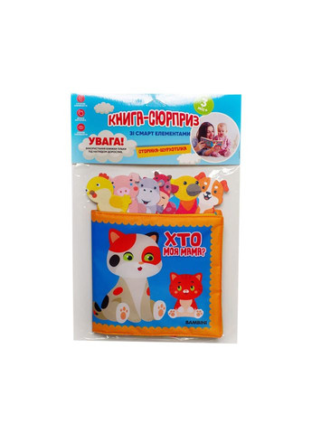 Книга мягкая "Кто моя мама?" Большая Книжный небоскреб 403938 Книжковий хмарочос (316392541)