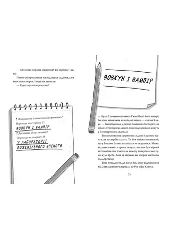 Разгадай тайну самостоятельно. Книга 1 Монстротворец. – Гарет Ф. Джонс. - 978-617-8426-33-0 Рідна мова (359459510)