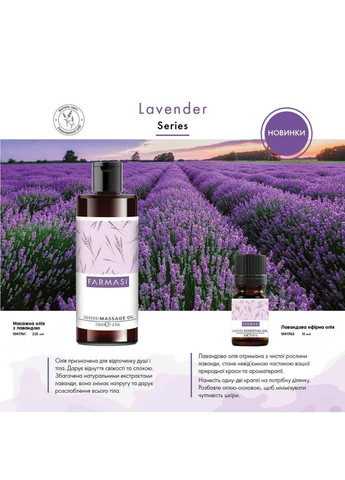 Масажна олія з лавандою 225 мл Farmasi (294944756)