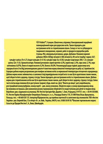 Вологий корм FRISKIES для дорослих котів, шматочки у підливці, з тунцем, 85 г Purina Friskies (330007615)