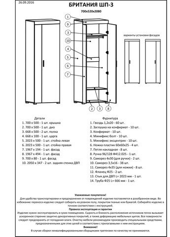 Шафа розпашна Британія ШП-3 (EVR-2303) Еверест (324066456)