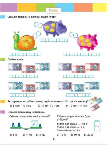 Літній інтенсив. Математика. Іду в 2 клас Активний розвиток талантів (349839131)