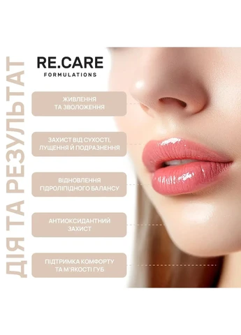 RECARE Відновлювальний бальзам для губ Repair Lip Balm 15 мл Re.Care (374521764)