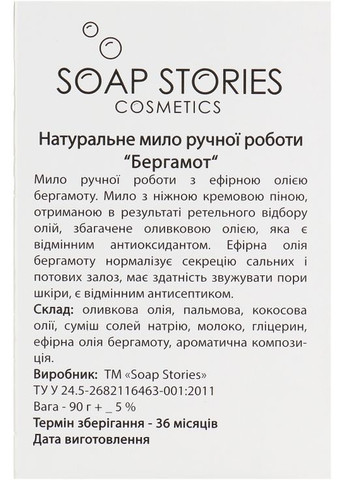 Мыло "Пожелания" с ароматом бергамота 90g (753218-37678) SOAP STORIES (368741084)