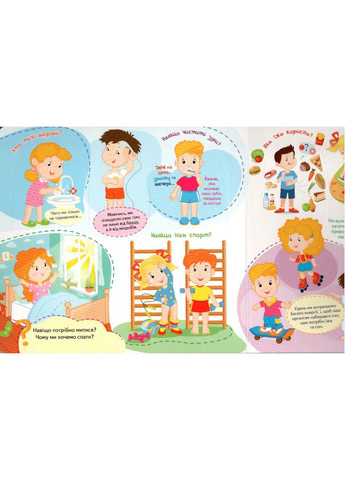 Книжка с окошками.Мое тело Пегас (316082378)