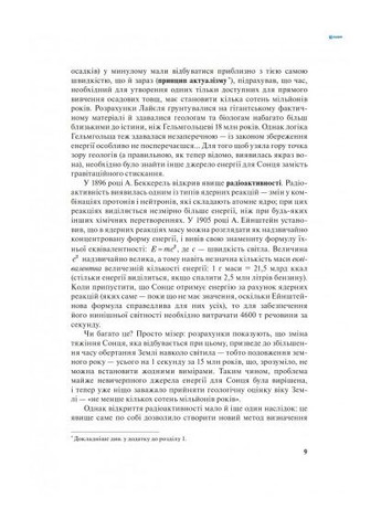 Удивительная Палеонтология No Brand (359369899)