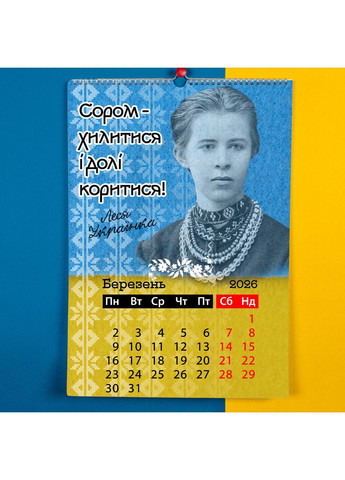 Календар-перекидний настінний на пружині 2026 з принтом "Українські поети" КП000041(A3) Кавун Календар (358929496)