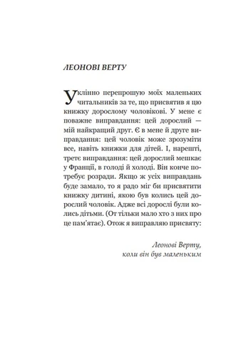 Книга Маленький принц. Богданова шкільна наука. Автор - Антуан де Сент-Екзюпері (Богдан) Видавництво "Навчальна Книга-Богдан" (377933570)