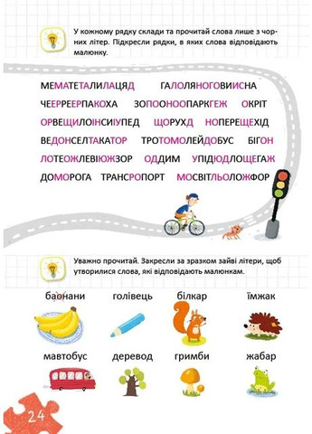 Уроки скорочтения. Первый уровень Видавничий дім "Школа" (370113579)