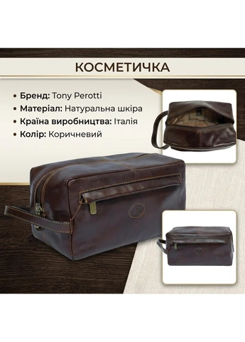 Косметичка Italico 8146 moro (90571) Коричневая Tony Perotti (402441806)