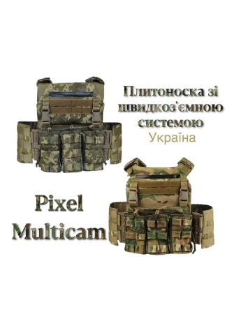 Тактическая плитоноска с быстросъемной системой (без плит) Мультикам No Brand (332637425)