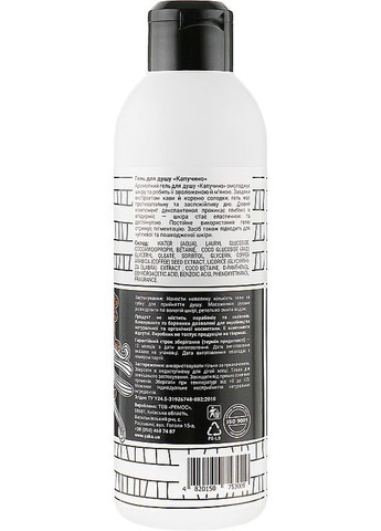 Гель для душа "Капучино" 300ml (552013-31022009) ЯКА (368628747)