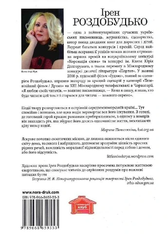 Книга Ранковий прибиральник. Автор - Ірен Роздобудько ( ) Видавництво "Нора-Друк" (377931771)