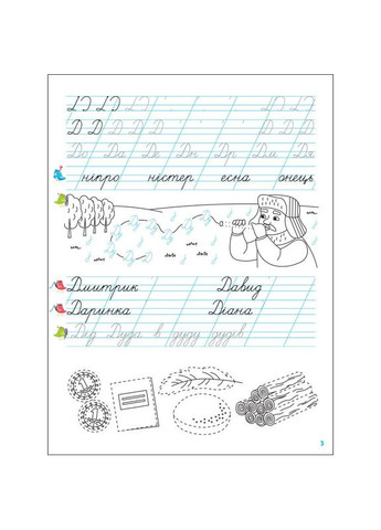Тренувальний зошит Прописи-шаблони 1 клас 15904, 2 частина Ranok Creative (361866124)