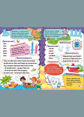 Учись развлекайся. Букварик Глорія (316124081)