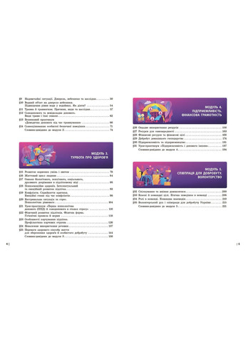 Здоровье, безопасность и благополучие учебник для 7 класса заведений общего среднего образования _ КОМ No Brand (359373543)