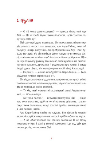 Та ти здурів! Незвична різдвяна історія у 24 розділах Навчальна книга - Богдан (370105426)