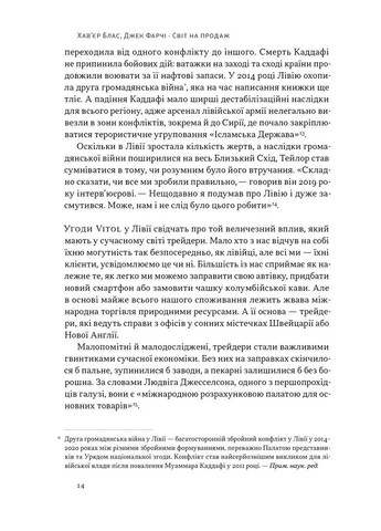 Мир на продажу. Как трейдеры зарабатывают на ресурсах Земли Наш Формат (370062997)