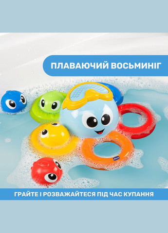 Іграшка для ванни "Восьминіг Біллі" (10037.00) Chicco (290841593)