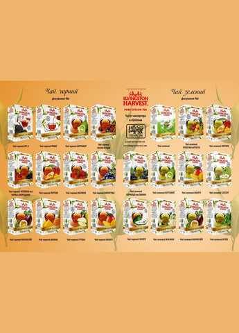 Зеленый чай ПЕРСИК 90г. Ливингстон Харвест, Цейлон Livingston Harvest (357207598)