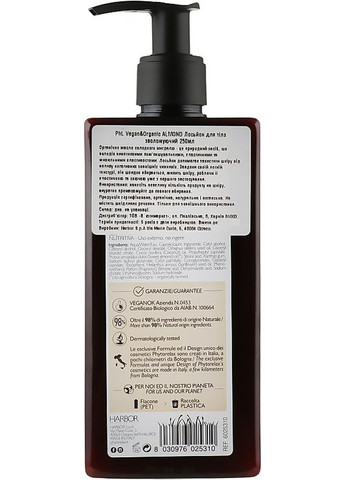 Зволожувальний лосьйон для тіла Almond Body Lotion 250ml (850035-31155148) Phytorelax Laboratories (368740194)