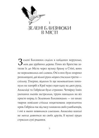 Книга Дикий Народ. Повстання. Книга 2 (українською мовою) Жорж (322122572)