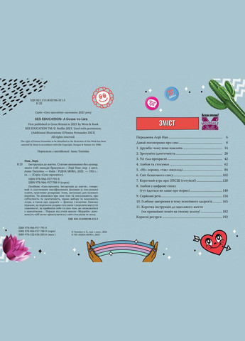Інструкція до життя. Статеве виховання без купюр, якого тобі завжди бракувало Рідна мова (316123917)