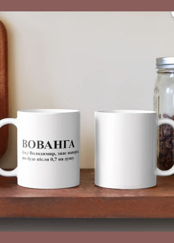 Чашка Керамічна кухоль з принтом Вованга Вова Володя Володимир Біла 330 мл Orca (315048845)