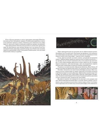 Наука в комиксах. Динозавры: остатки и перья (на украинском языке) Виват (273238959)