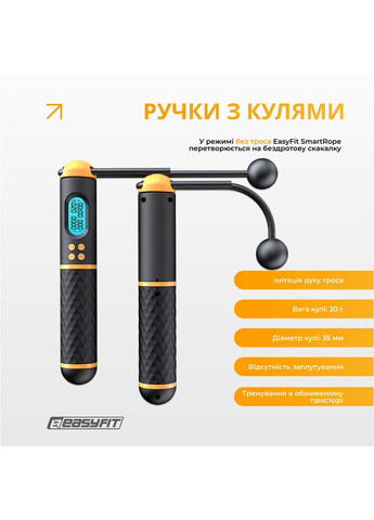 Розумна скакалка SmartRope 3 м з утяжнювачами (бездротова) EasyFit (367179195)