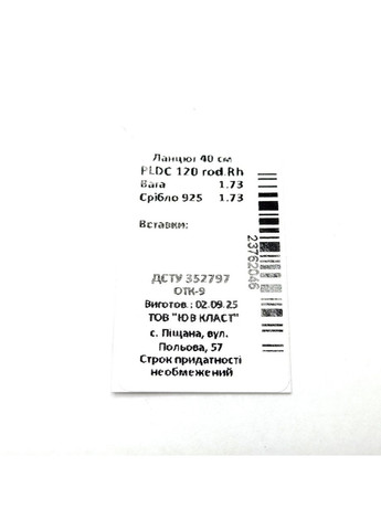 Ланцюжок 40 розмір срібло 925° 1,73г. кульки родій (PLDC120 Rod) Svitozar (365874320)