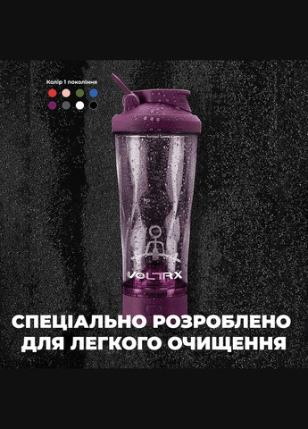 Шейкер спортивный электрический VOLTRX 600 мл. Tritan Purple SmartShake VortexBoost (329440446)
