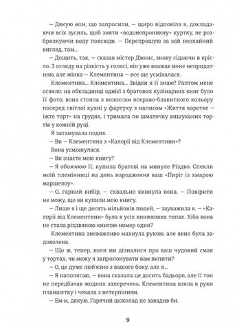 Книга Вихрь зимних желаний / Цери Голбрук (на украинском) Книголав (322123383)