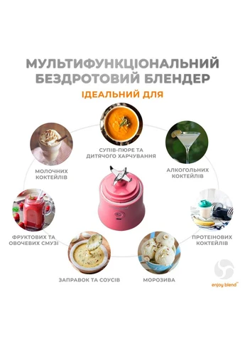 Портативний блендер 63738399 рожевий (кораловий) Enjoy Blend (388141812)