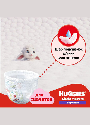 Подгузники-трусики для девочек Little Movers Pants 4 (9-14 кг), 36 шт. Huggies 5029053564258 (331787831)