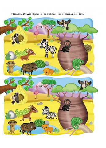 Книжка з наліпками УЛЮБЛЕНІ ТВАРИНИ Савана (9789669474117) Пегас (316083500)