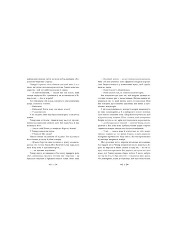 Книга современное фэнтези Бессердечная Марисса Майер READBERRY Новое фэнтези РАНОК (328265498)