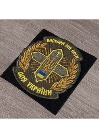 Шеврон Капеллан от Бога No Brand (368801593)