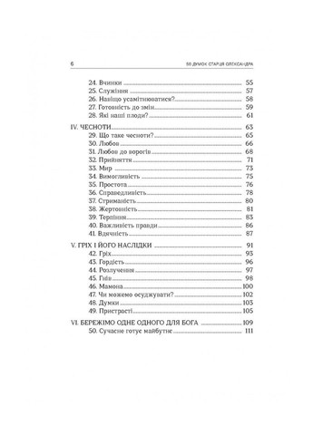 50 мнений старца Александра. Составитель Владыка Венедикт (Алексейчук) Свічадо (354253921)