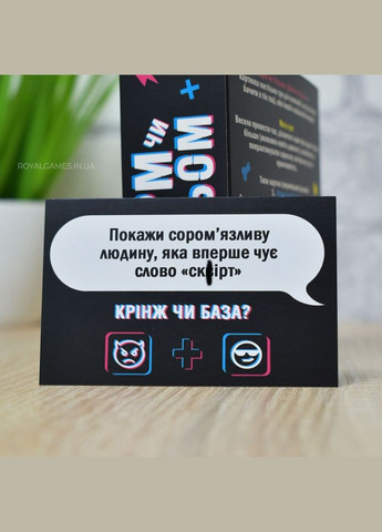 Настільна гра "Норм або стрьом Крінж або база" PLR-0045 PLAYROOM (366693845)