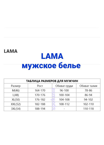 Чоловічі труси сліпи з широкою гумкою 943 розмір Л Lama (368787723)