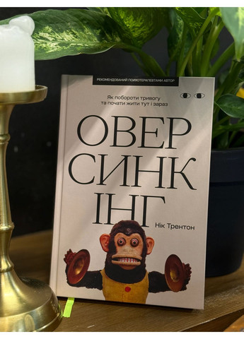 Оверсинкинг Видавництво "Хто це?" (370778146)