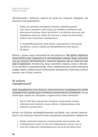 Каким будет завтра. 12 книг в одной, что помогут добиться успеха в бурные времена. Сборник самари + аудиокнига Моноліт-Bizz (370073902)